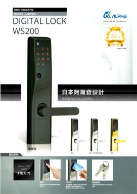 日本阿爾發Alpha輕觸式電子鎖 WS200 Digital Door Lock